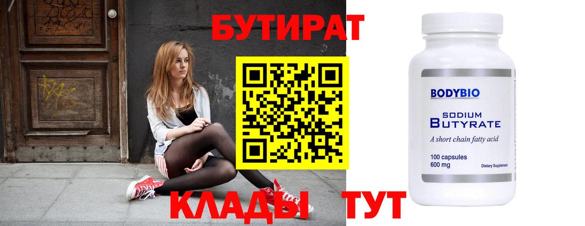 Майкоп  Бутират Butirat  Вход с VPN 