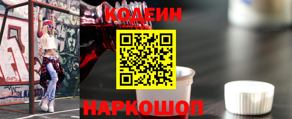 Codein напиток Lean (лин)  Codein напиток Lean (лин)  Вход с VPN  Майкоп 