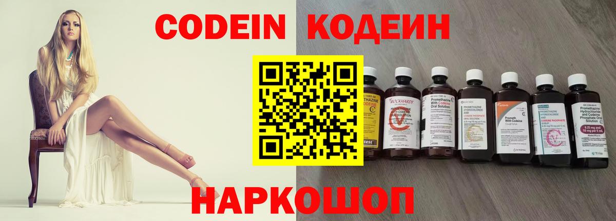 Кодеиновый сироп Lean напиток Lean (лин) Майкоп