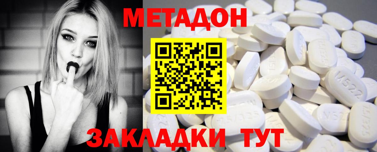 Метадон methadone Майкоп